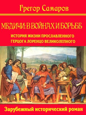 cover image of Медичи
